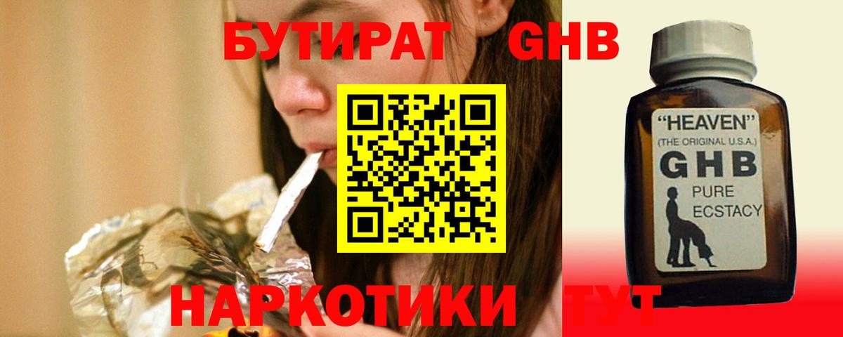 БУТИРАТ GHB Елизово