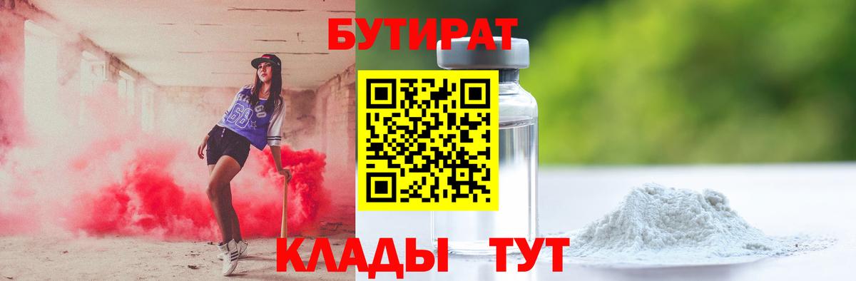 БУТИРАТ буратино  Вход с VPN  Елизово 