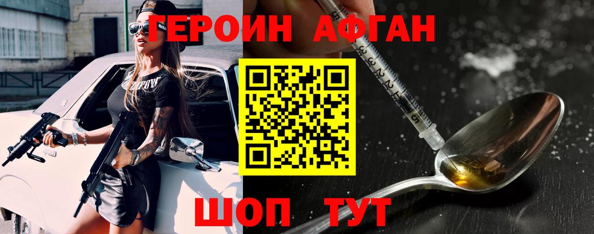 Героин афганец Елизово
