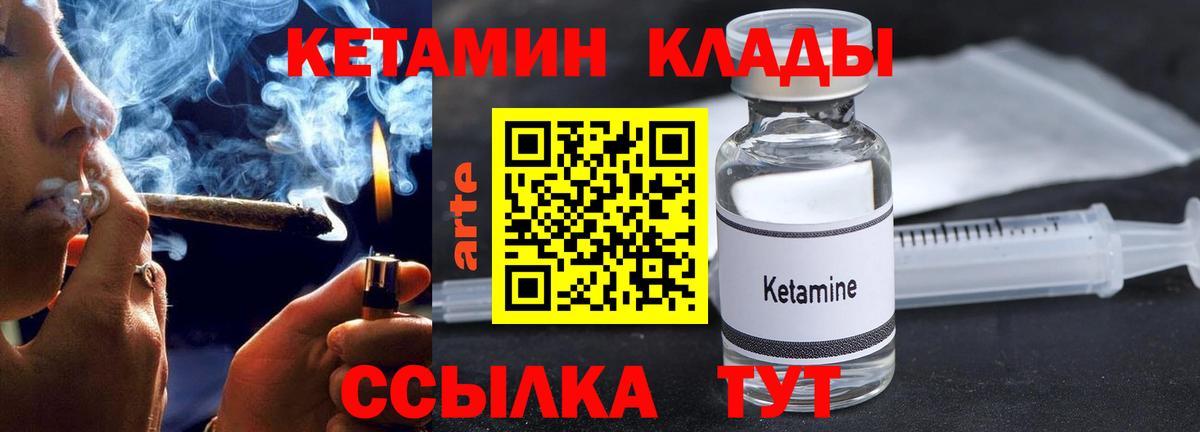 Елизово  Кетамин VHQ  Вход с VPN 