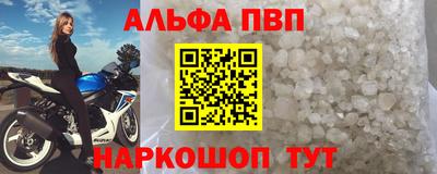 альфа пвп Краснокаменск