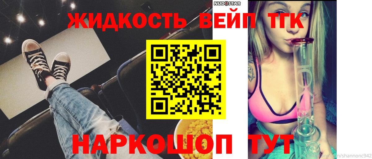 ТГК вейп с тгк Елизово
